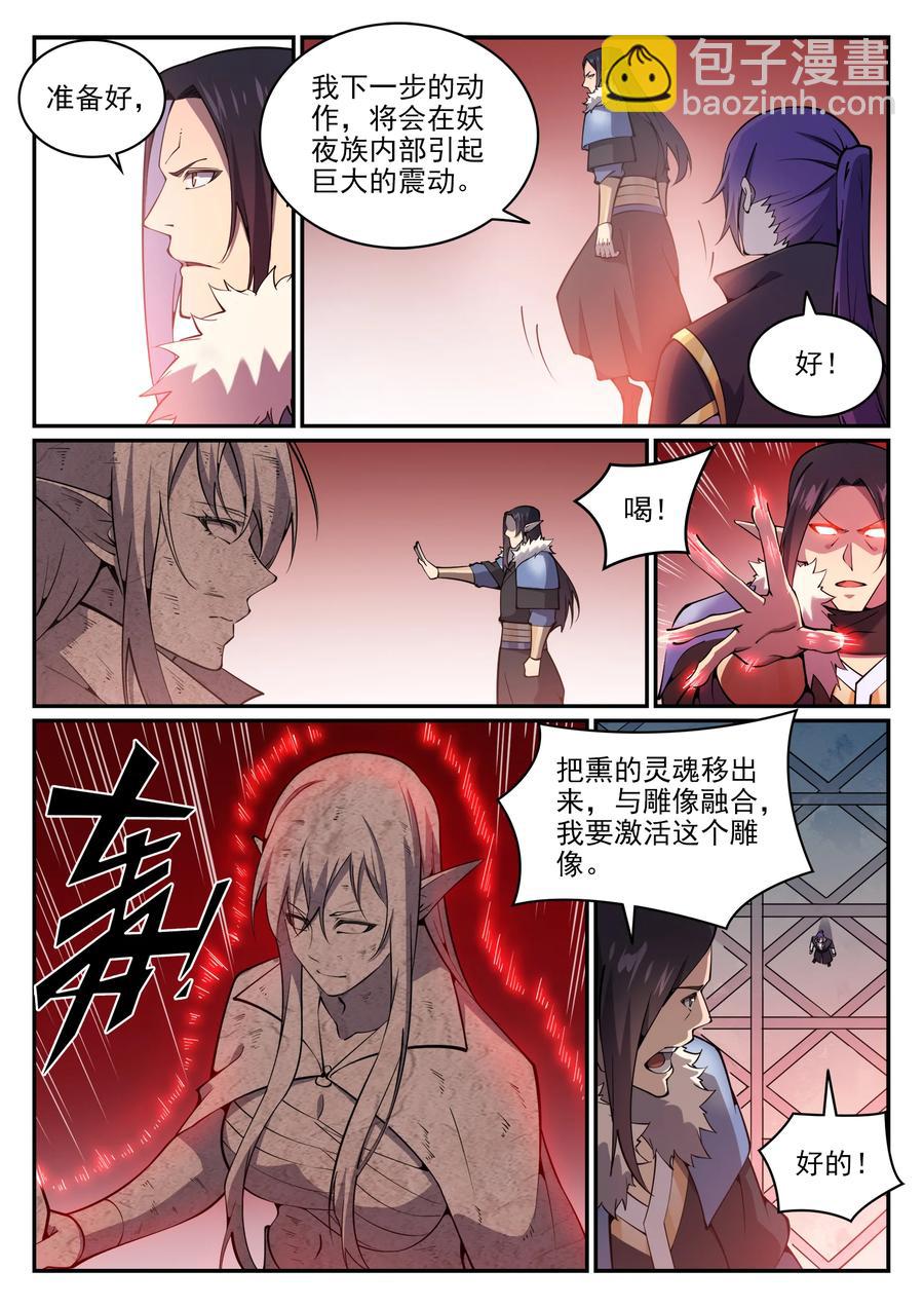 🍵百炼成神 第781话 王者敕令 第6页