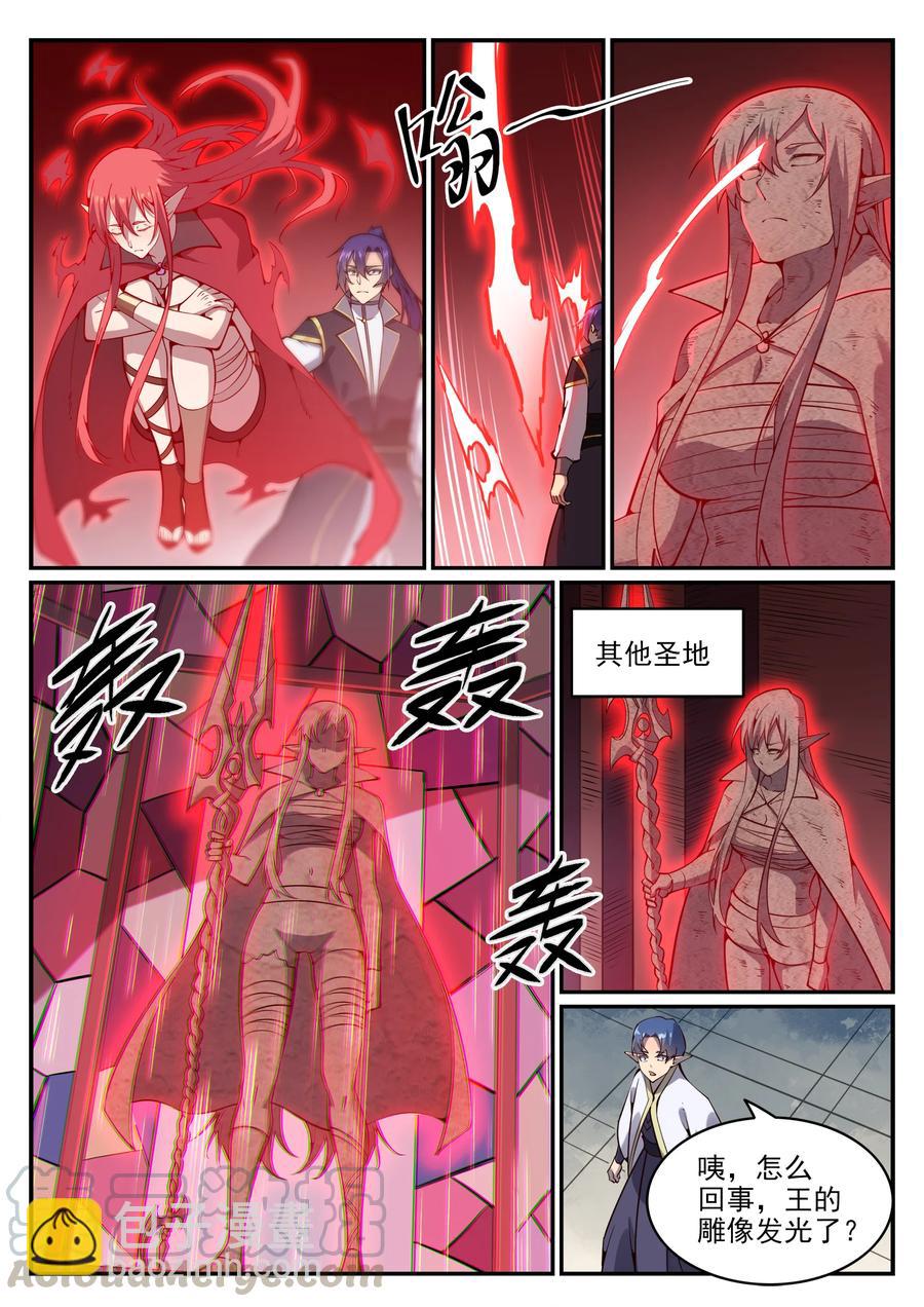🍵百炼成神 第781话 王者敕令 第7页