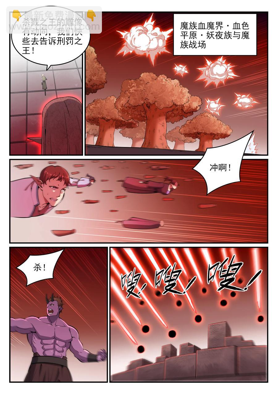 🍵百炼成神 第781话 王者敕令 第8页