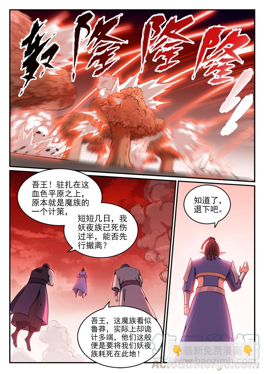 🍵百炼成神 第781话 王者敕令 第9页