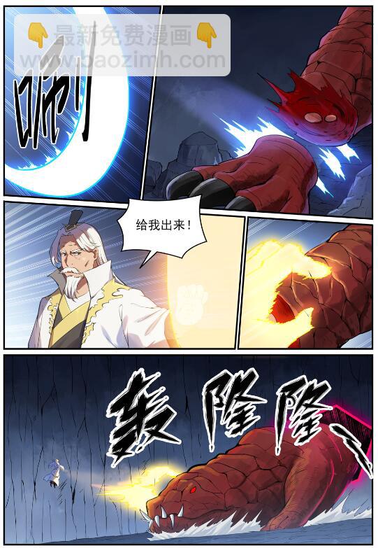 🍵百炼成神 第697话 内忧外患 第11页