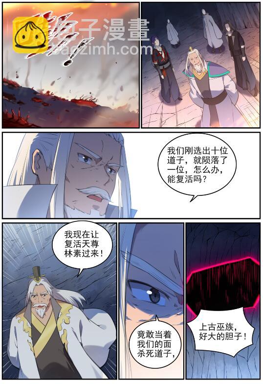 🍵百炼成神 第697话 内忧外患 第14页