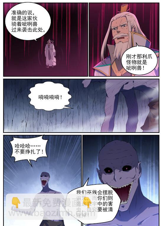 🍵百炼成神 第697话 内忧外患 第16页