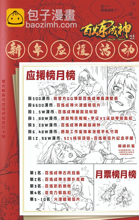 🍵百炼成神 第697话 内忧外患 第17页
