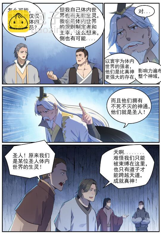 🍵百炼成神 第697话 内忧外患 第2页