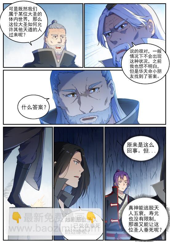 🍵百炼成神 第697话 内忧外患 第3页