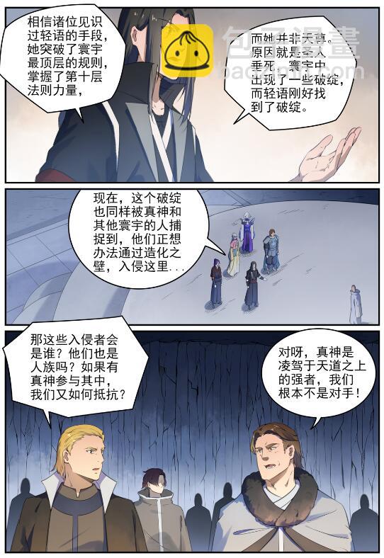 🍵百炼成神 第697话 内忧外患 第4页