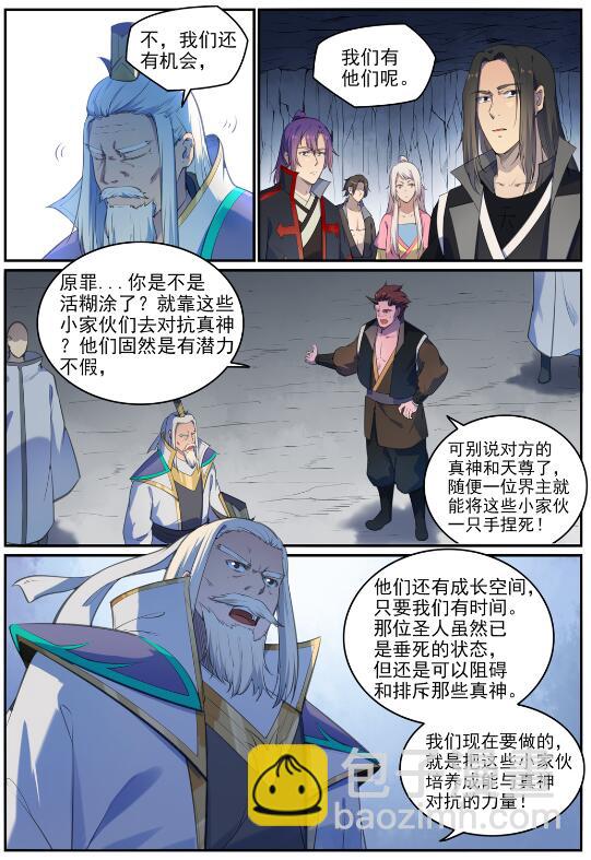 🍵百炼成神 第697话 内忧外患 第5页