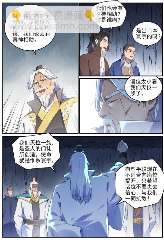 🍵百炼成神 第697话 内忧外患 第6页