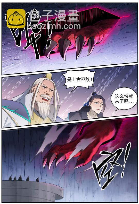 🍵百炼成神 第697话 内忧外患 第8页