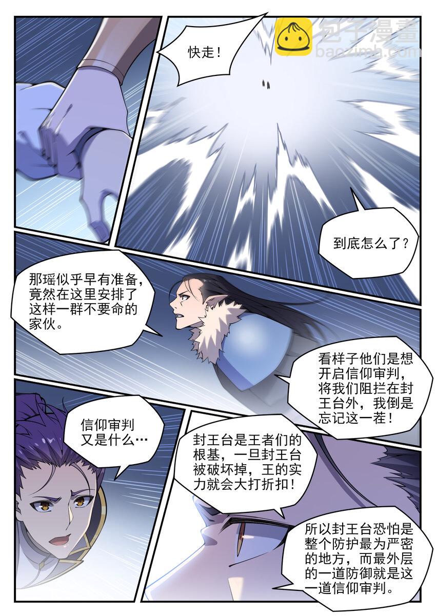 🍵百炼成神 第783话 信仰审判 第10页