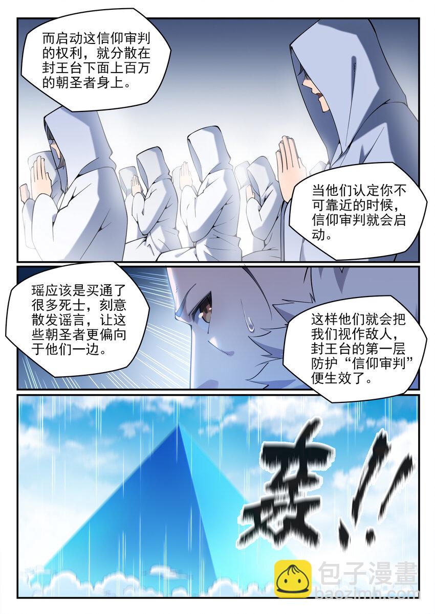 🍵百炼成神 第783话 信仰审判 第11页