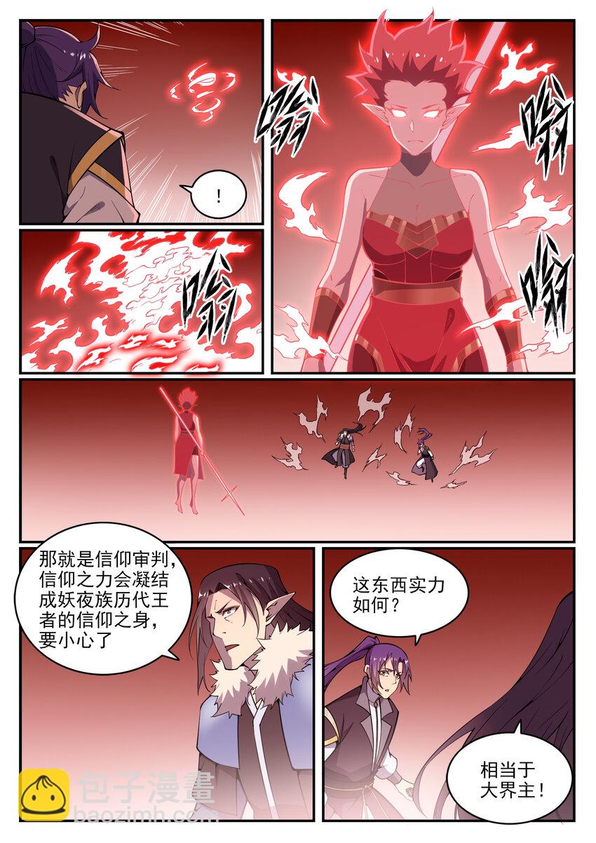 🍵百炼成神 第783话 信仰审判 第12页