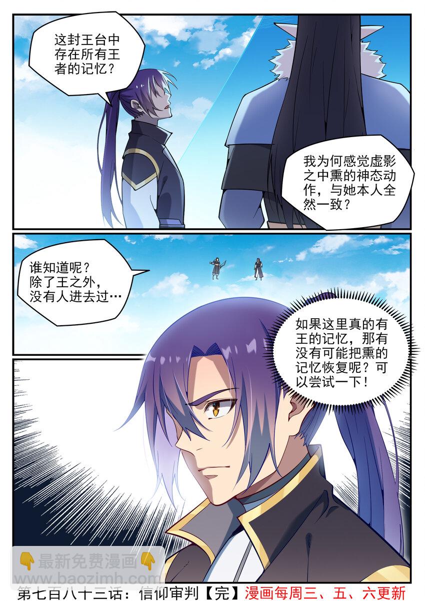 🍵百炼成神 第783话 信仰审判 第16页