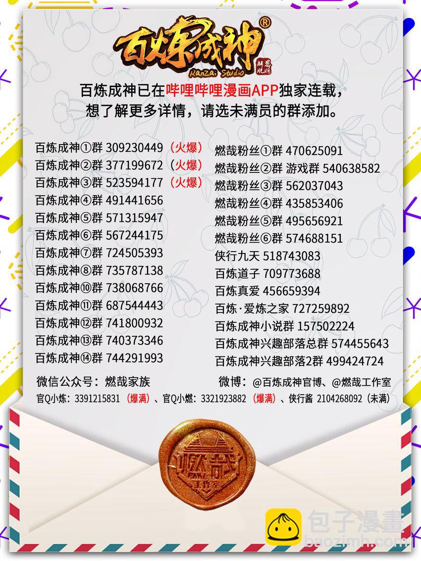 🍵百炼成神 第783话 信仰审判 第17页
