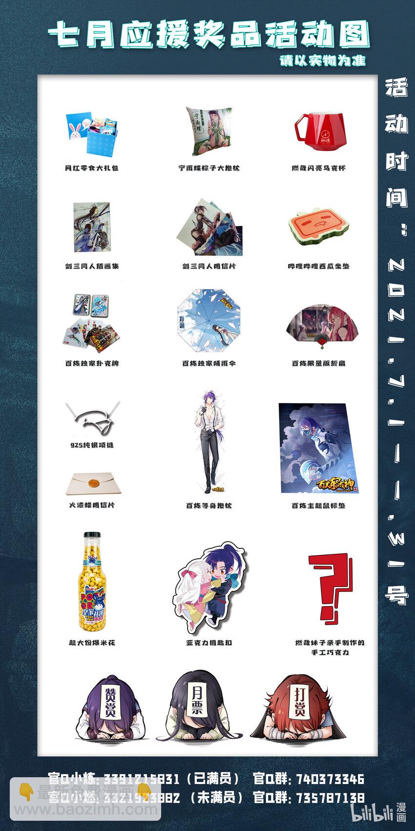 🍵百炼成神 第783话 信仰审判 第18页