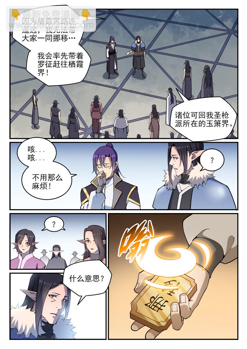 🍵百炼成神 第783话 信仰审判 第2页