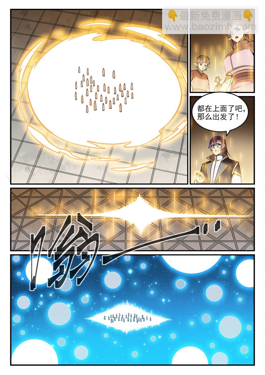 🍵百炼成神 第783话 信仰审判 第3页