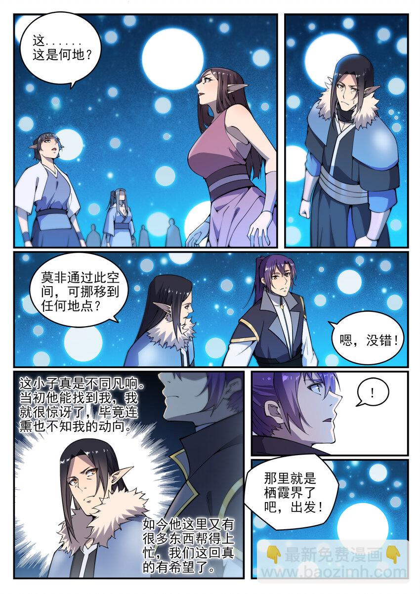 🍵百炼成神 第783话 信仰审判 第4页