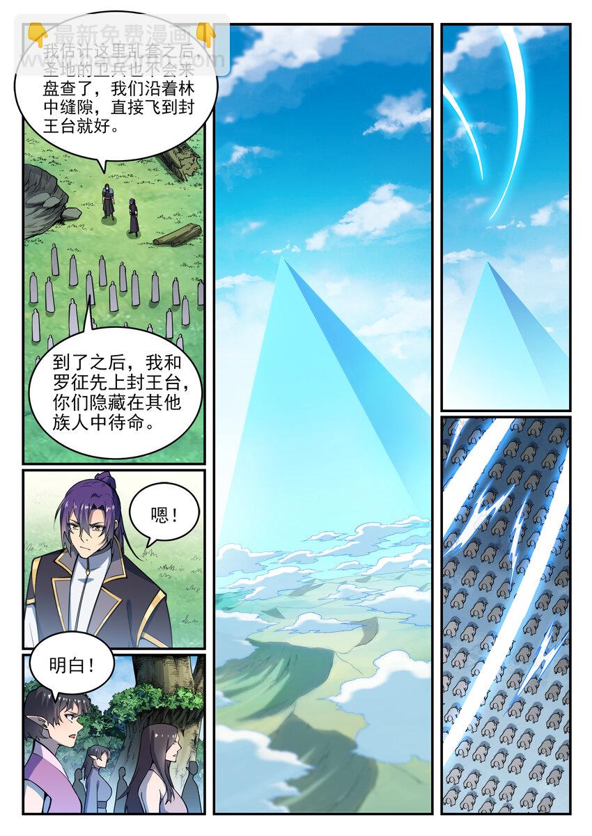 🍵百炼成神 第783话 信仰审判 第6页