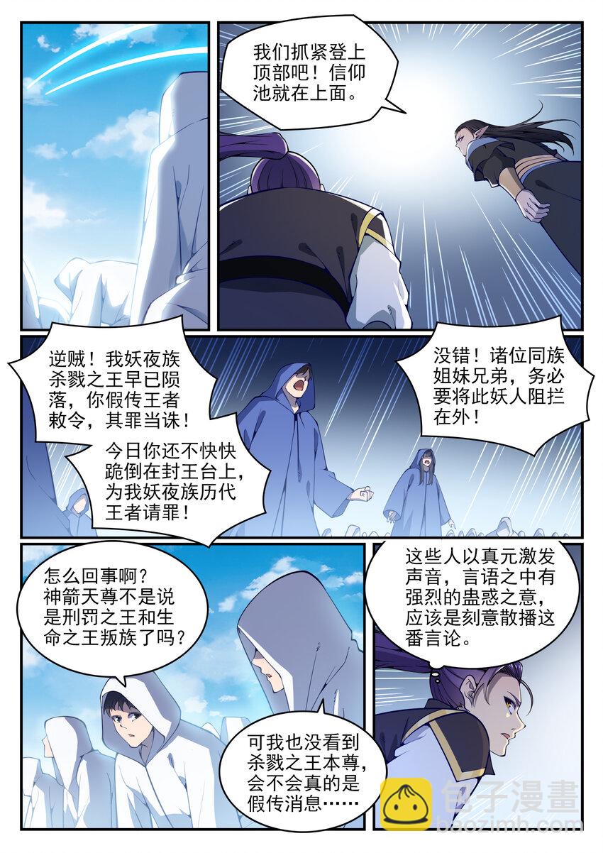 🍵百炼成神 第783话 信仰审判 第7页