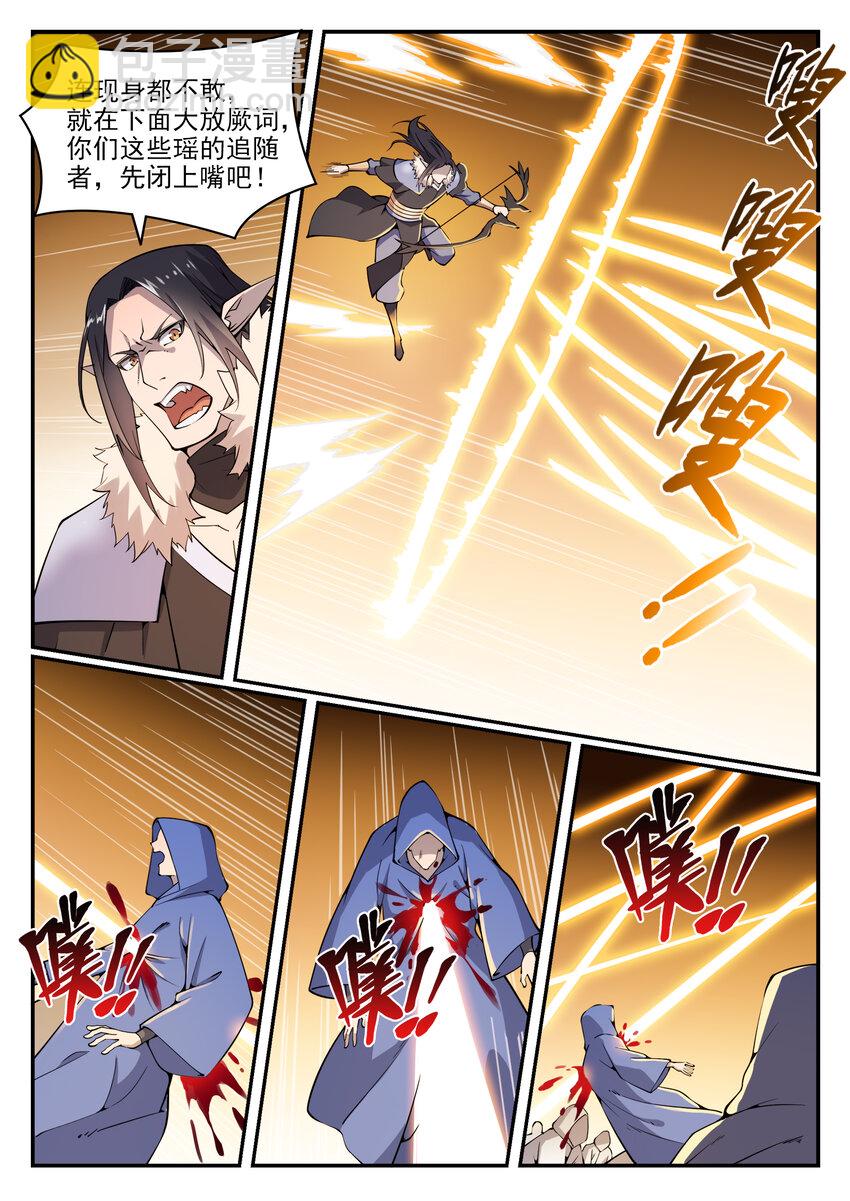 🍵百炼成神 第783话 信仰审判 第8页