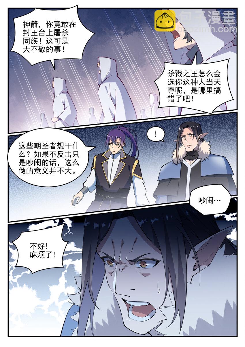🍵百炼成神 第783话 信仰审判 第9页
