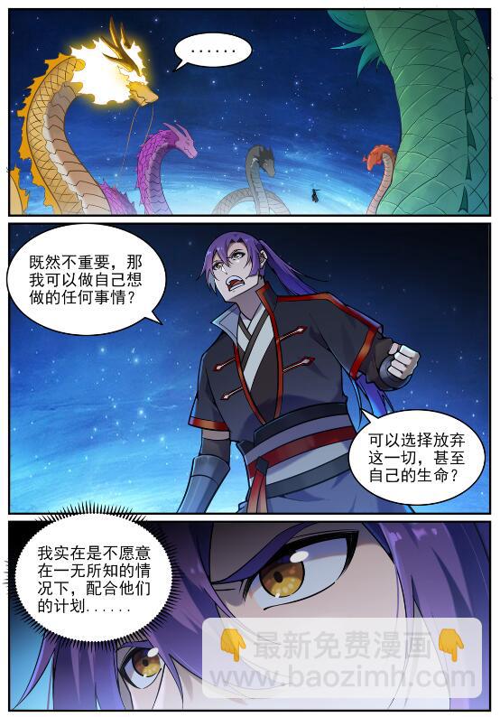 🍵百炼成神 第699话 受制于人 第10页