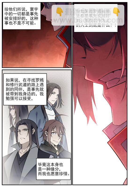 🍵百炼成神 第699话 受制于人 第12页