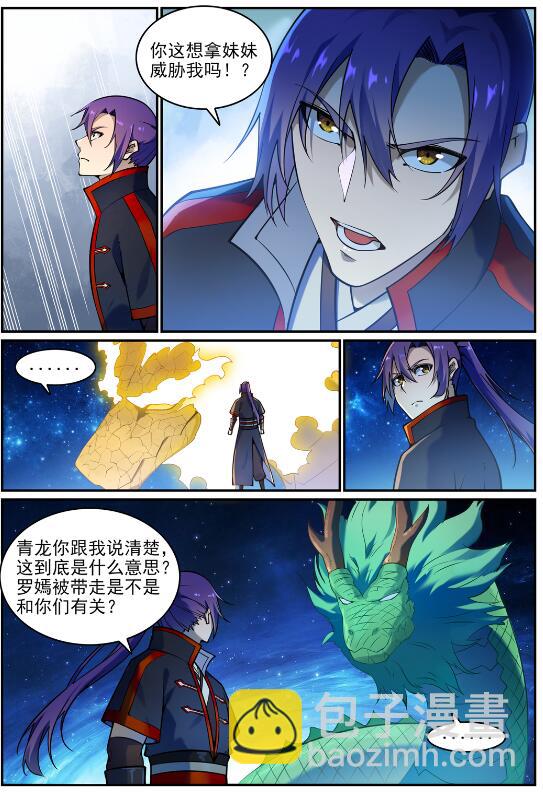 🍵百炼成神 第699话 受制于人 第13页