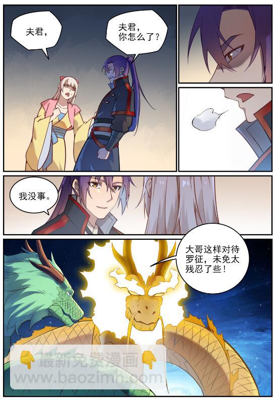 🍵百炼成神 第699话 受制于人 第14页
