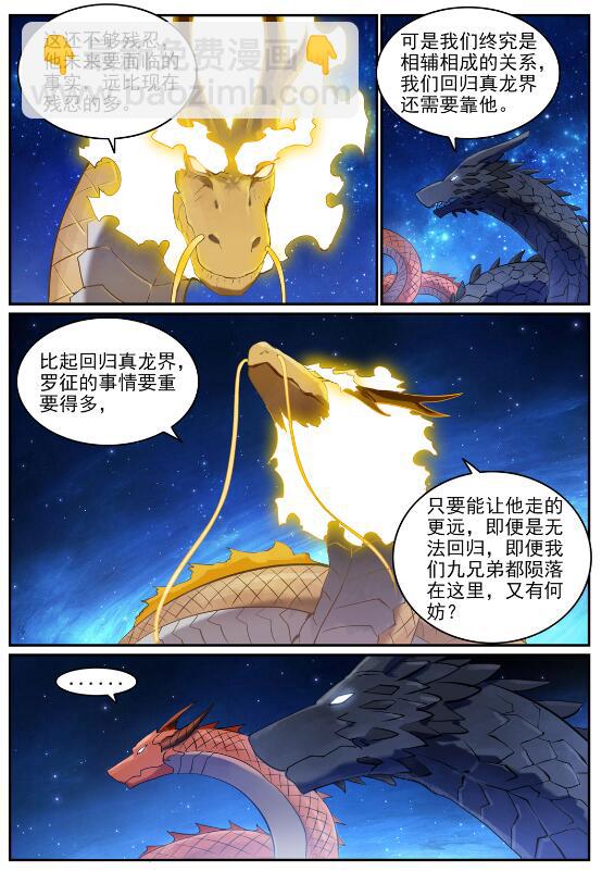 🍵百炼成神 第699话 受制于人 第15页