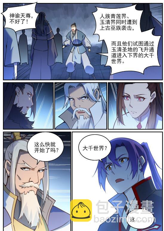 🍵百炼成神 第699话 受制于人 第16页