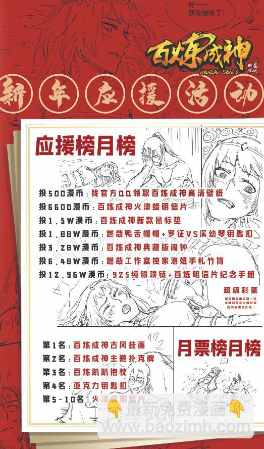 🍵百炼成神 第699话 受制于人 第17页