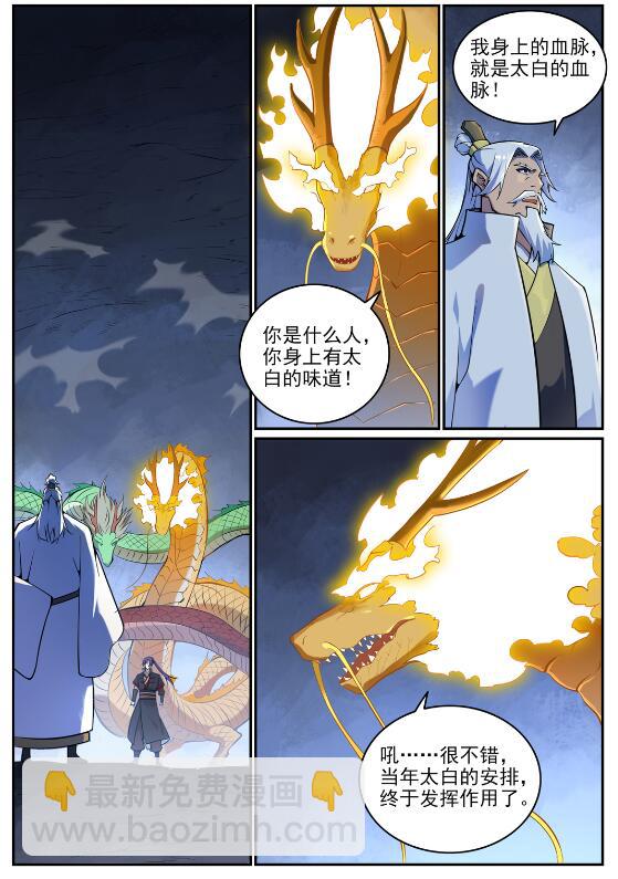 🍵百炼成神 第699话 受制于人 第2页