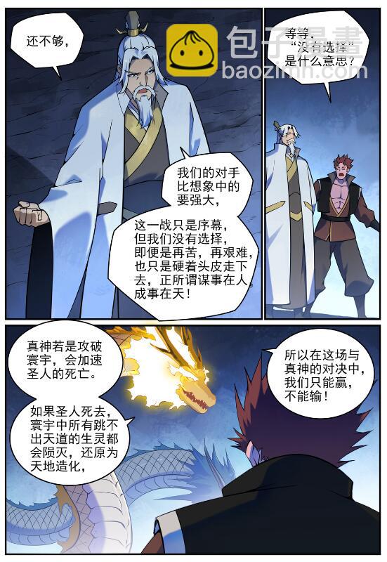 🍵百炼成神 第699话 受制于人 第3页