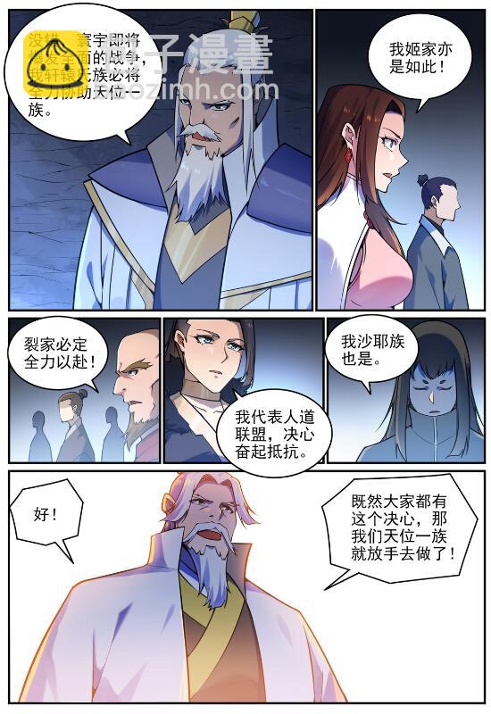 🍵百炼成神 第699话 受制于人 第4页