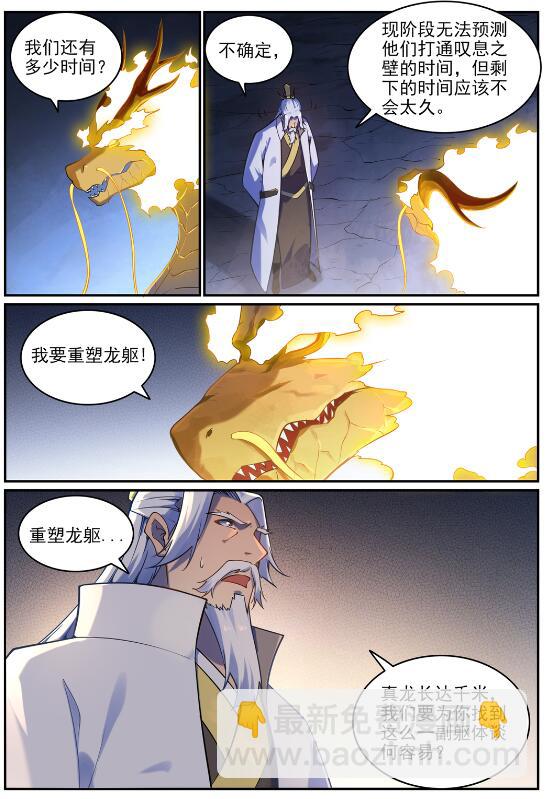 🍵百炼成神 第699话 受制于人 第5页