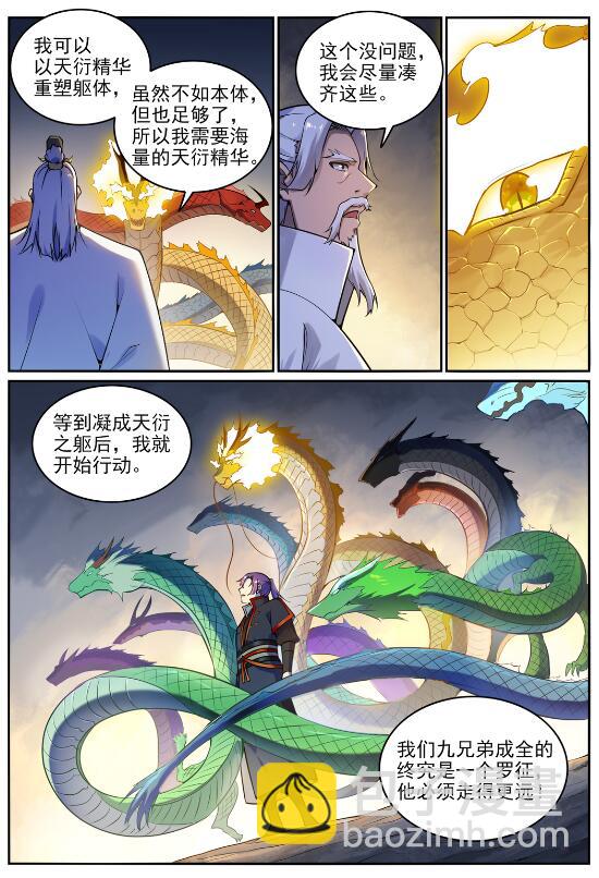 🍵百炼成神 第699话 受制于人 第6页