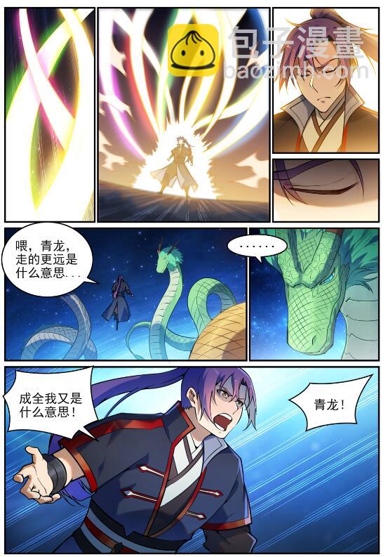 🍵百炼成神 第699话 受制于人 第7页