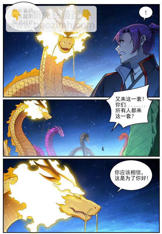 🍵百炼成神 第699话 受制于人 第8页