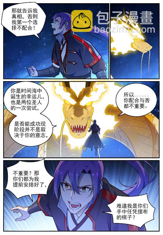 🍵百炼成神 第699话 受制于人 第9页