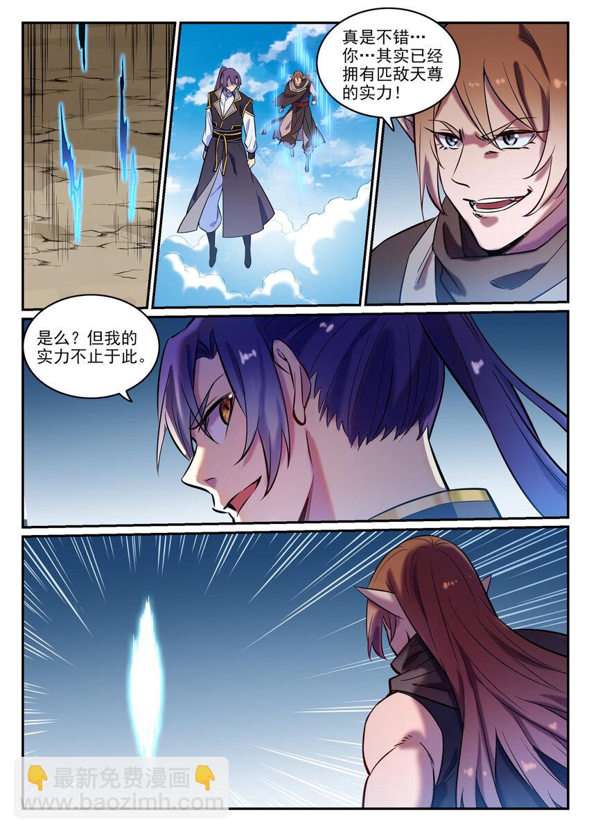 🍵百炼成神 第785话 千袭万影 第10页
