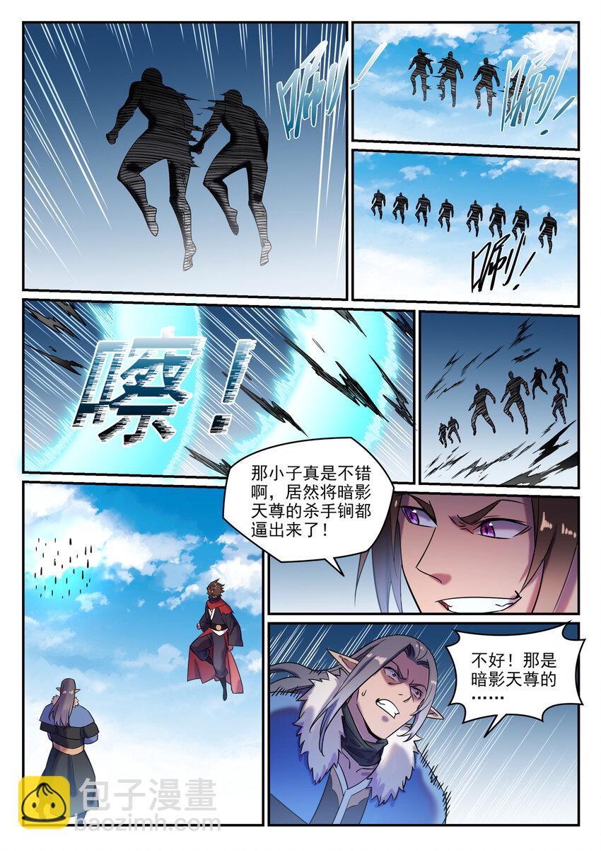 🍵百炼成神 第785话 千袭万影 第12页