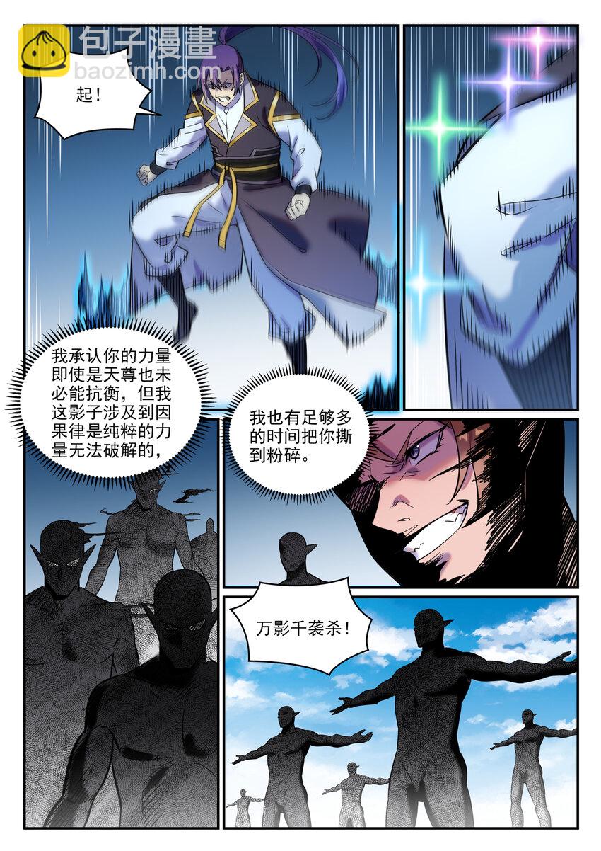 🍵百炼成神 第785话 千袭万影 第15页