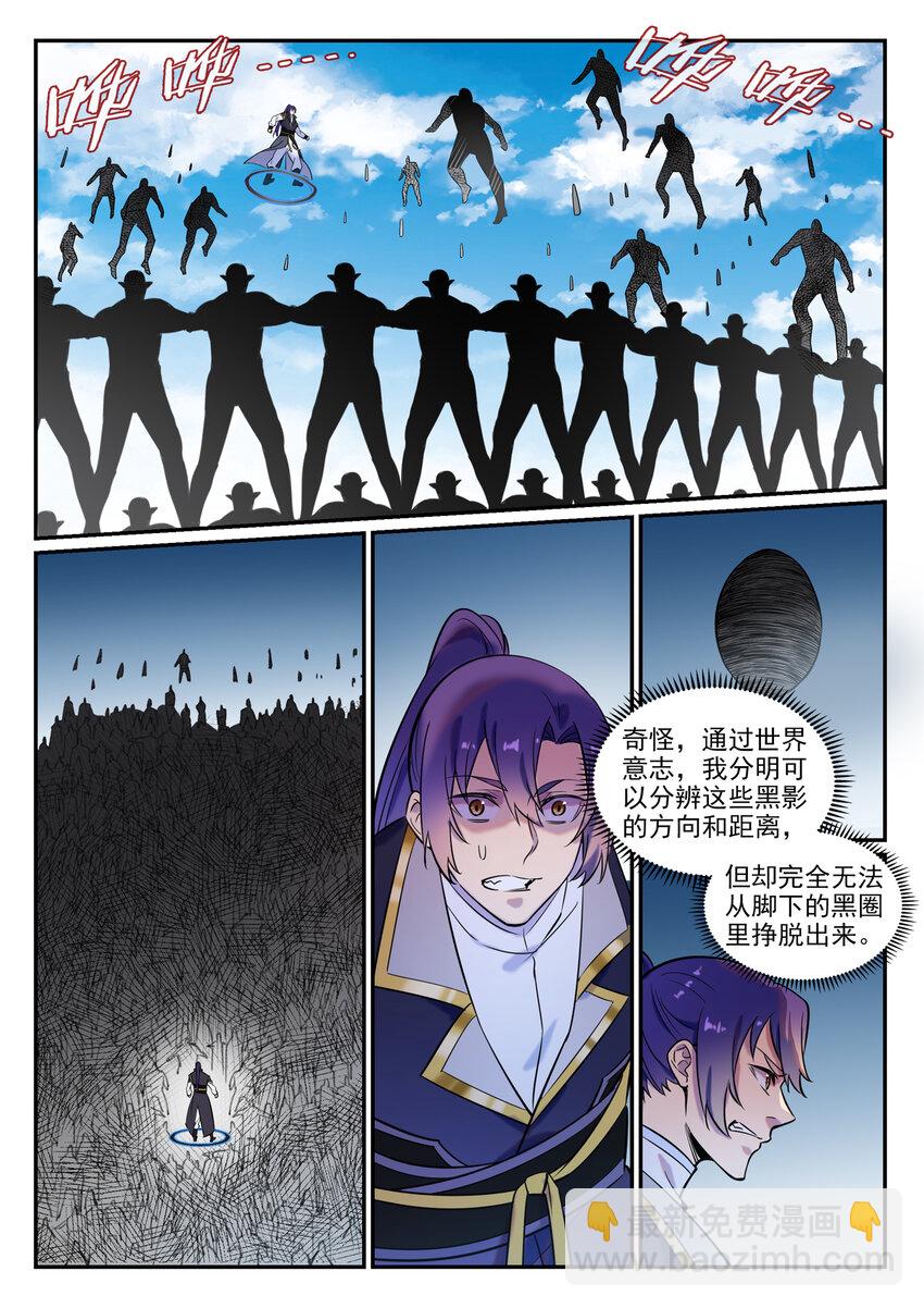 🍵百炼成神 第785话 千袭万影 第16页