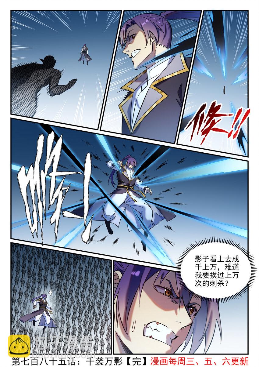 🍵百炼成神 第785话 千袭万影 第17页