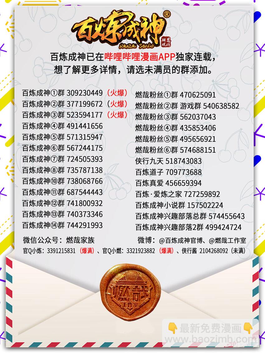 🍵百炼成神 第785话 千袭万影 第18页