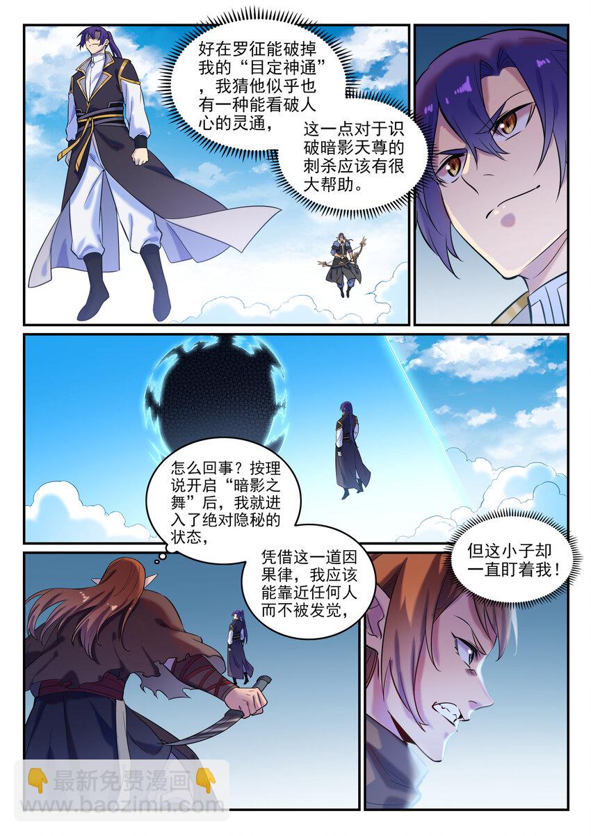 🍵百炼成神 第785话 千袭万影 第2页