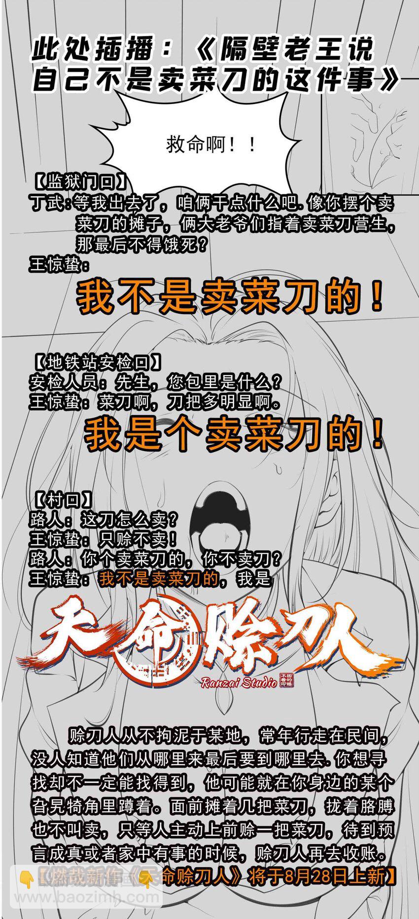 🍵百炼成神 第785话 千袭万影 第3页